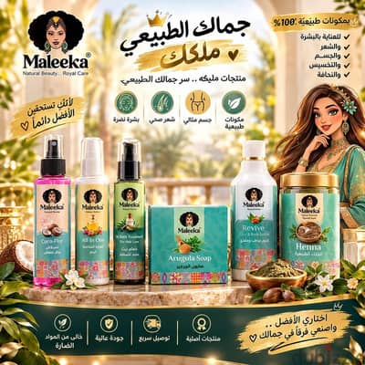 منتجات مليكة