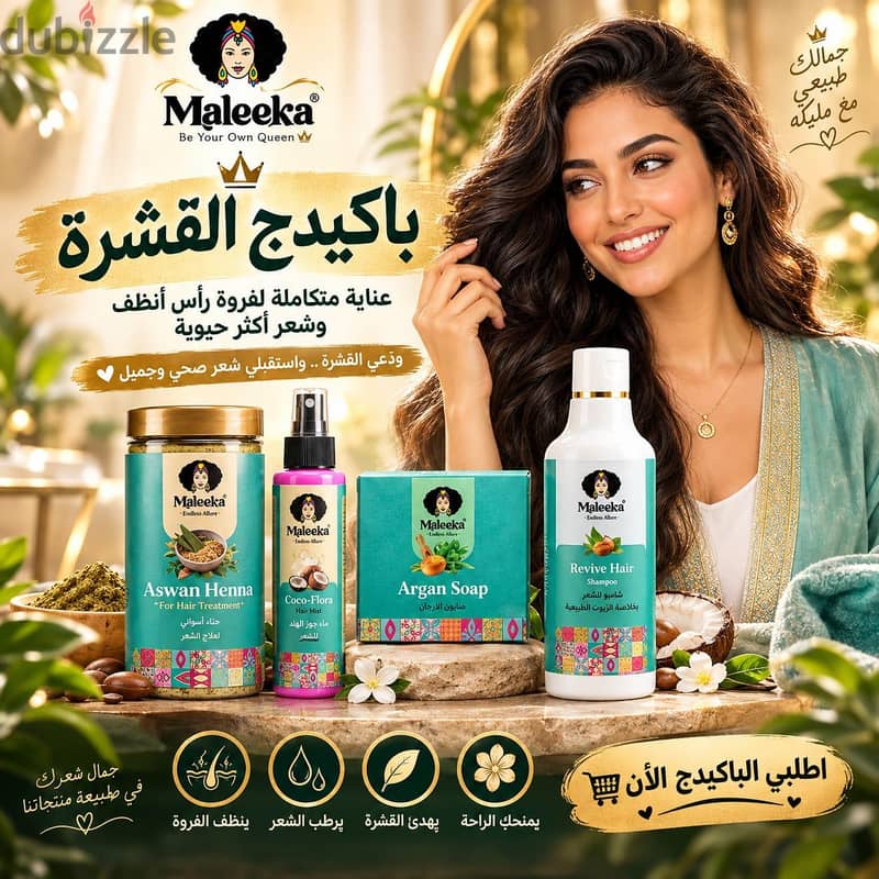 منتجات مليكة 2