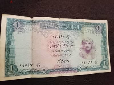جنيه مصري ١٩٦٧