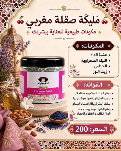 منتجات مليكة