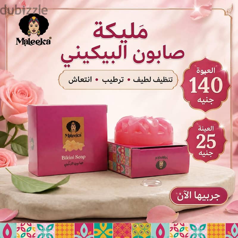 منتجات مليكة 1