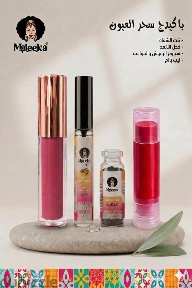 منتجات مليكة 2