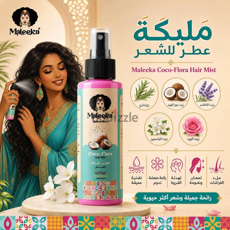 منتجات مليكة 4