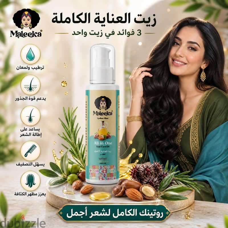 منتجات مليكة 5