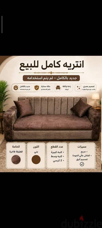 طقم انتريه مودرن  حديث
