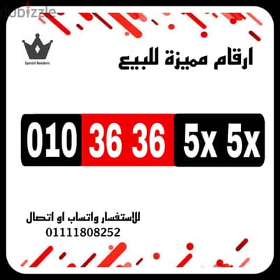 رقم مميز فودافون كارت شحن للبيع بسعر مميز