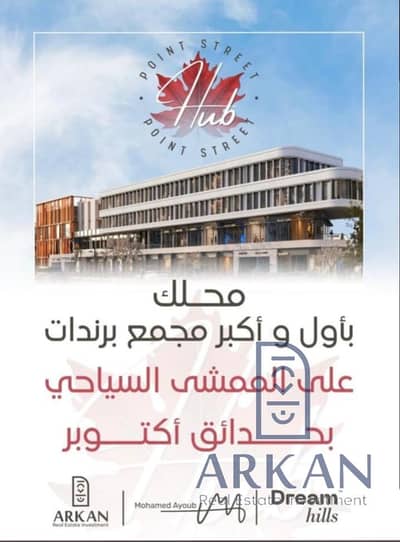 MI only with an advance of 378 thousand and the remaining installments for 7 years own your ground shop with a facade on the Italian neighborhood