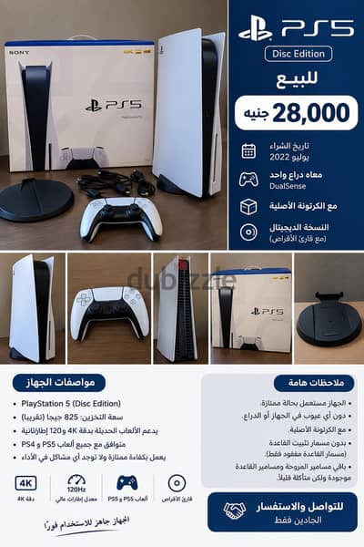 للبيع جهاز PS5 Disc Edition