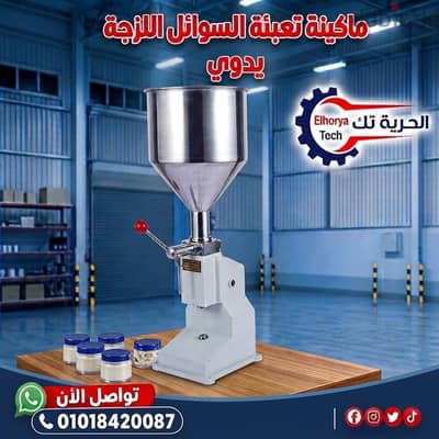 ماكينات تعبئة العسل والصوصات والكريم وجميع انواع السوائل اللزجه