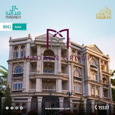 امتلك شقتك بمساحة 178متر في بيت الوطن التكميلي – بجوار سوديك اكتوبر بلازا ومواوتن فيو ودقيقة فقط من وصلة دهشور!