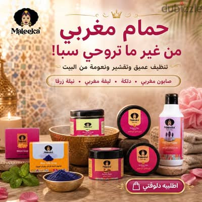 منتجات مليكة