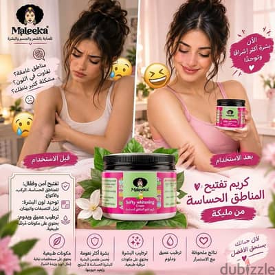 كريم تفتيح المناطق الحساسه