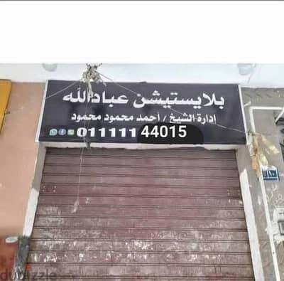 تصفية أجهزة محل بلايستيشن كسر زيرو