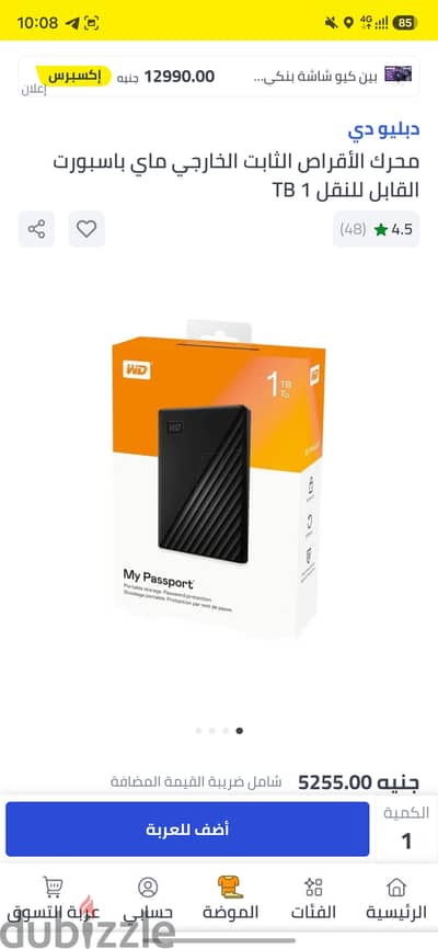 هارد ديسك 1 تيرا بايت WD PASSPORT