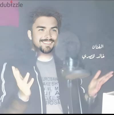 المطرب خالد المصري لجميع الحفلات والمناسبات