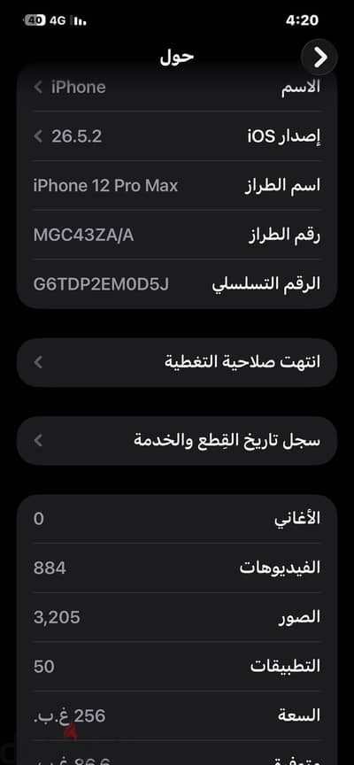 آبل - آيفون 12 برو ماكس