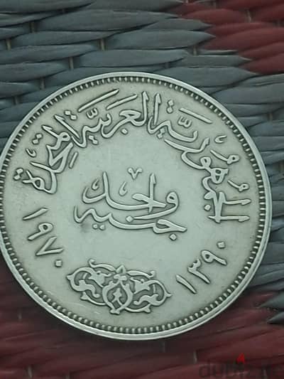 جنية فضة عيار 720 لسنة 1970
