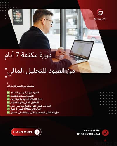 كورس محاسبة مكثف في اسبوع