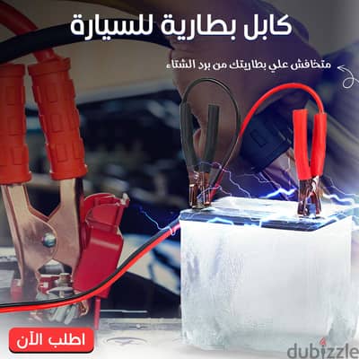 كابل بطارية للسيارات
