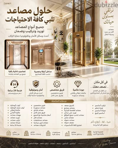 تركيب وصيانة جميع أنواع المصاعد