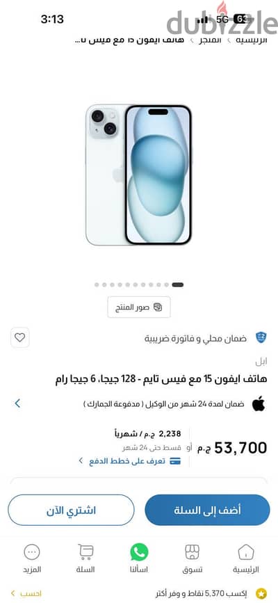 آبل - آيفون 15 بلس