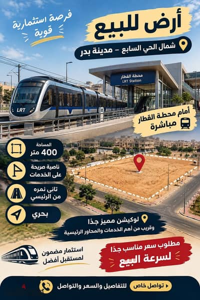 قطعه مبنيه شمال الحي السابع مدينة بدر