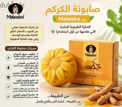 صابونة الكركم
