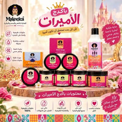 باكيدج الاميرات