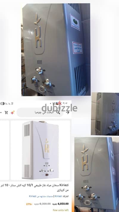 سخان كريازى