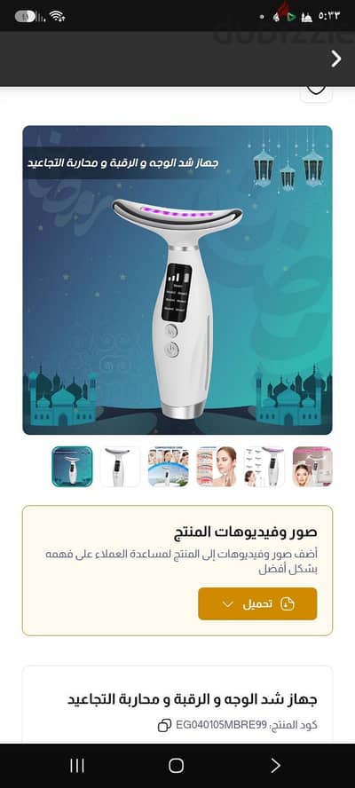 عرض face lifting مع جهاز شد الوجة ومحاربة التجاعيد كود المنتج: