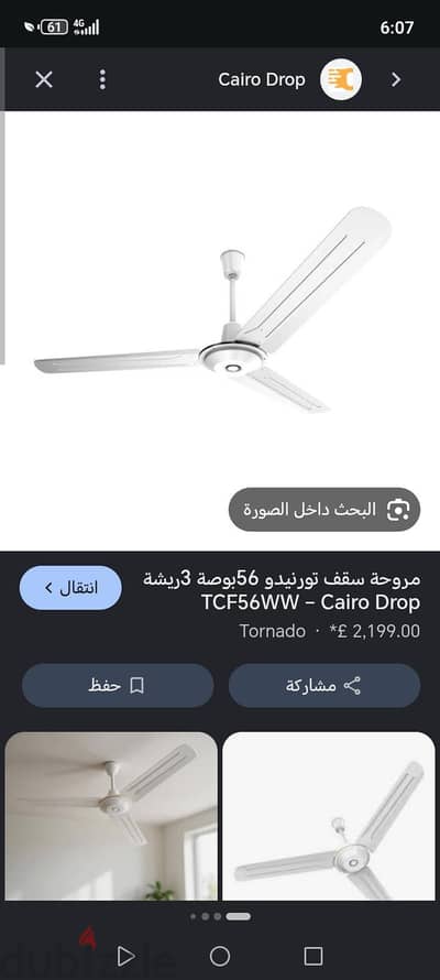 مروحه سقف تورنادو