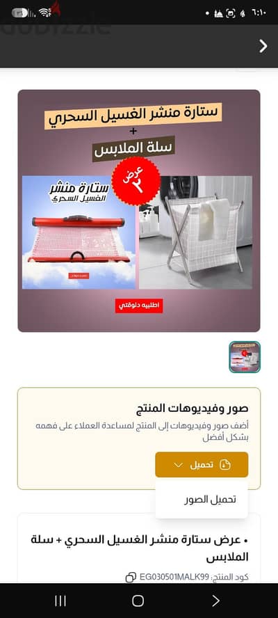 عرض ستارة منشر الغسيل السحري + سلة الملابس كود المنتج: EG030501MALK99