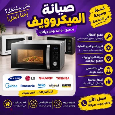 صيانة فيصل و هرم و حدائق الاهرام و اكتوبر