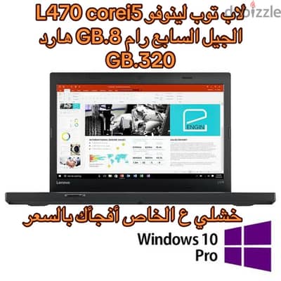 لينوفو كور اى ٥ الجيل السابع L470