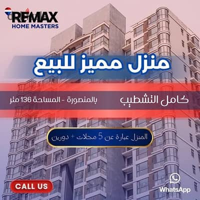 A complete house for sale in Mansoura, Kafr El-Badmas, Al-Sikka Al-Hadid Street