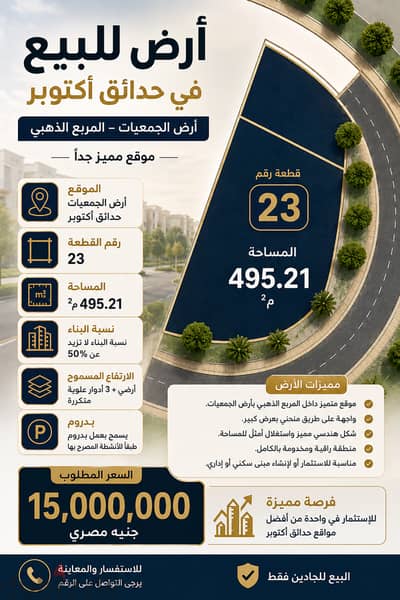 ارض للبيع للاعلى سعر
