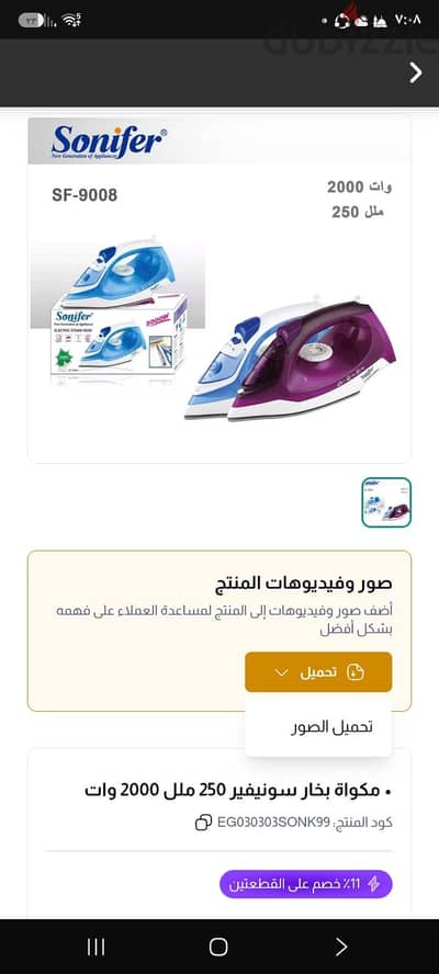 مكواة بخار سونيفير 250 ملل 2000 وات كود المنتج: EG030303SONK99