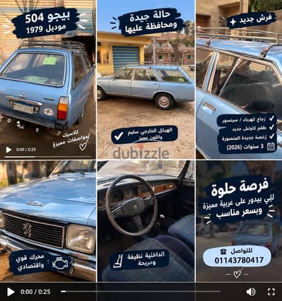 بيجو رفتر 1979 مستوردة مستعملة للبيع المنصورة