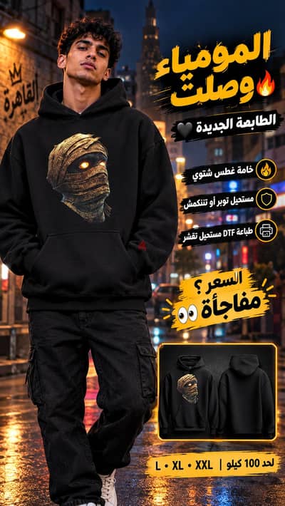 لو عايز هودي شيك. . وسعره علي قد الايد شوف ده