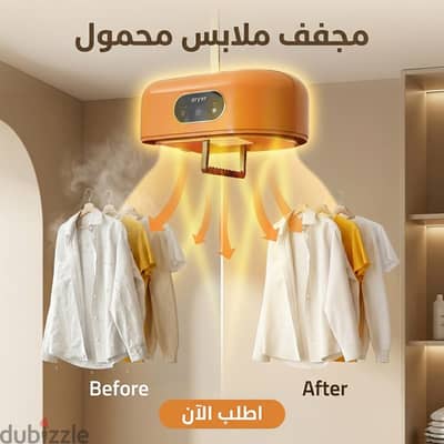 مجفف ملابس محمول كبير