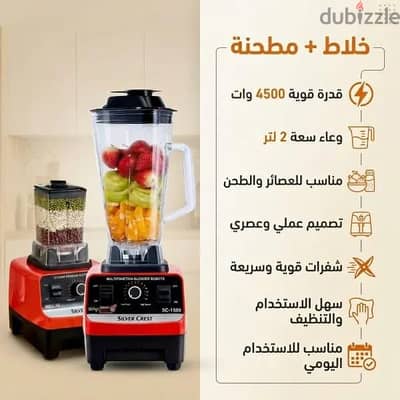 خلاط New Silver Crest بقوة 4500 وات