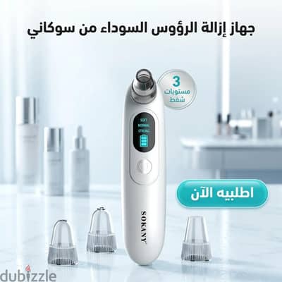جهاز  تنضيف البشره
