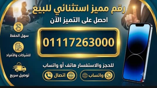فرصة ممتازة لأصحاب الأعمال والتميز - خط اتصالات مميز جداً VIP