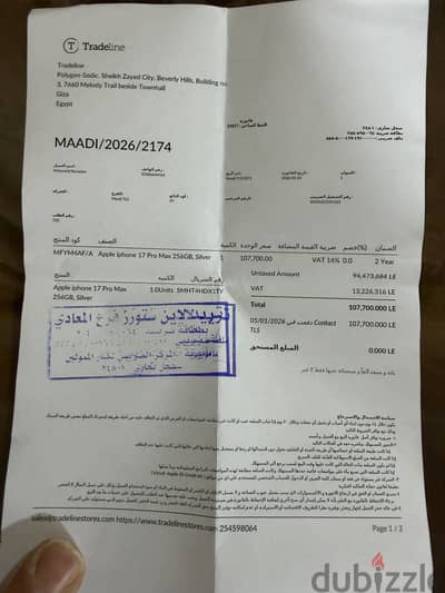 ايفون17 بروماكس 256 بطاريه100‎%‎100 عدد الشحن104 ضمان تريدلاين