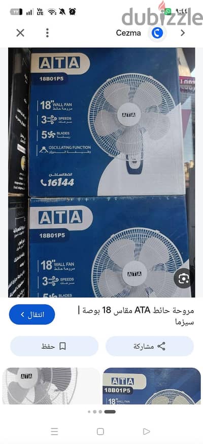 مروحة حائط مقاس ١٨ بوصة