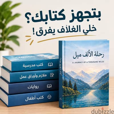 تصميم و طباعة غلاف الكتب بجودة عالية