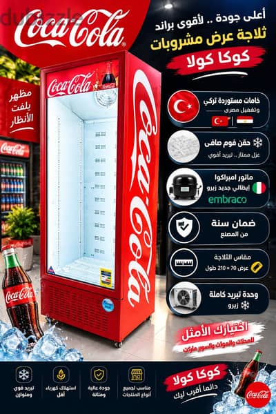 ثلاجة كوكاكولا