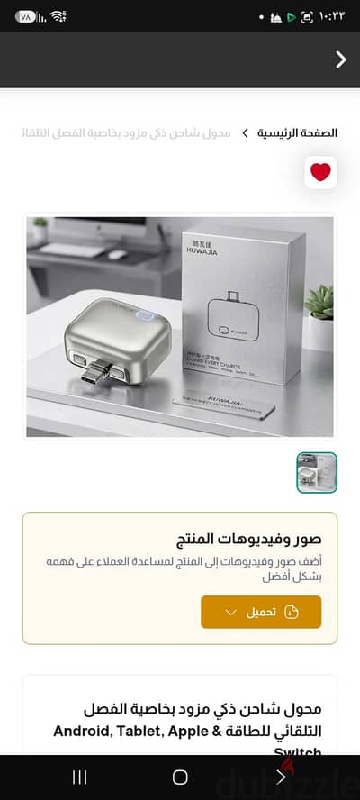 محول شاحن ذكي مزود بخاصية الفصل التلقائي للطاقة