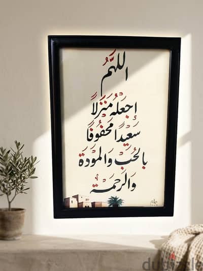 دعاء للمنزل