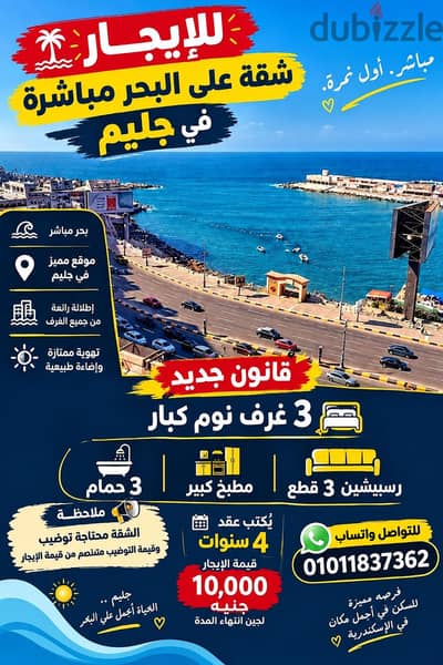 شقه لايجار قانون جديدجليم بحر مباشر